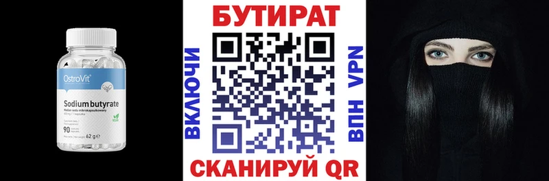 Бутират бутик  где можно купить   Давлеканово 