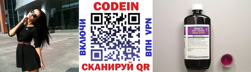 Codein напиток Lean (лин)  Давлеканово 